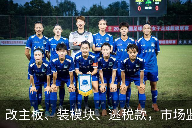 改主板、装模块、逃税款，市场监管总局揭秘加油机作弊“科技化+链条化”黑产