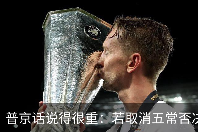 普京话说得很重：若取消五常否决权，联合国当天也会跟着消亡！