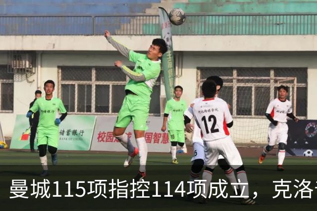 曼城115项指控114项成立，克洛普的巴士巡游承诺被重新翻出