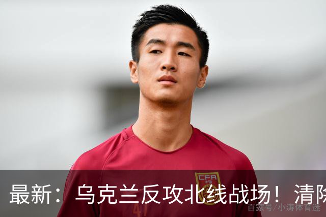 最新：乌克兰反攻北线战场！清除哈尔科夫俄军阵地