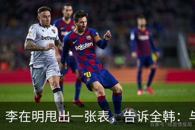 李在明甩出一张表，告诉全韩：与中国为敌的代价，韩国顶不住！