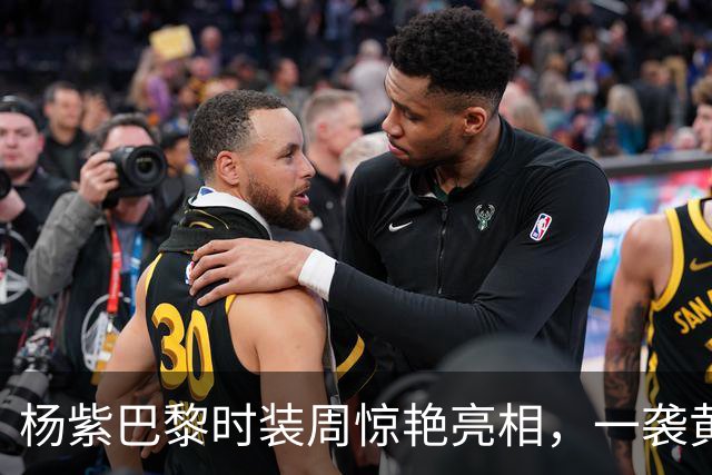 杨紫巴黎时装周惊艳亮相，一袭黄裙“回眸杀”刷屏，秀场C位待遇拉满