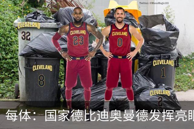 每体：国家德比迪奥曼德发挥亮眼，力压维尼修斯占首发先机
