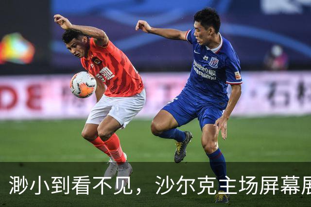 渺小到看不见，沙尔克主场屏幕展示积分榜时故意把多特队名缩小