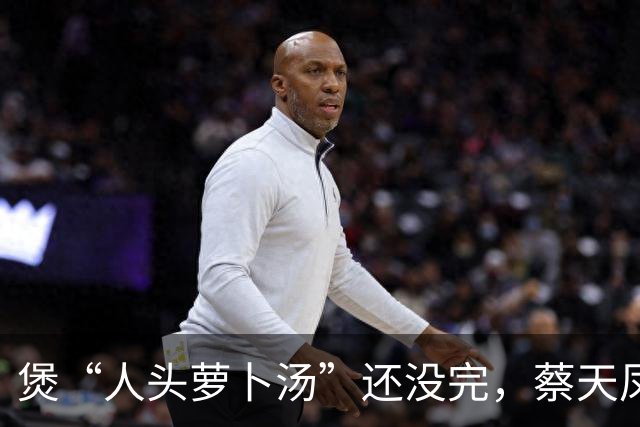 煲“人头萝卜汤”还没完，蔡天凤案最骇人的一幕，在法庭上揭露了