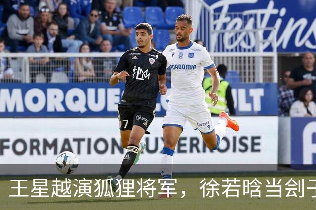 王星越演狐狸将军，徐若晗当刽子手，今晚爱奇艺开播