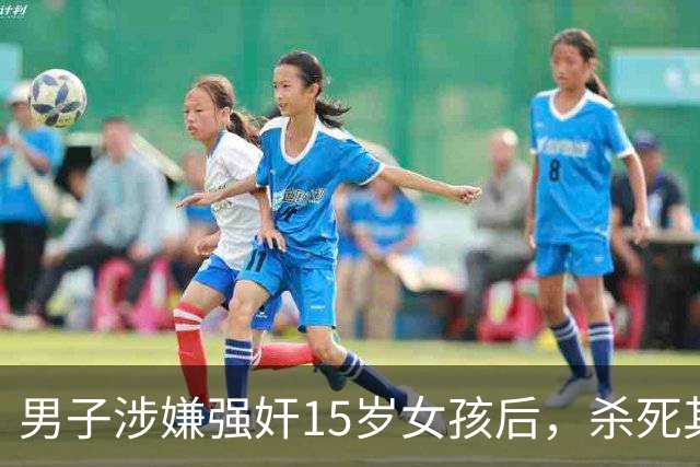 男子涉嫌强奸15岁女孩后，杀死其父母再将女孩杀死，法院两判死缓，他多次上诉，检察院介入抗诉，20多年后按“疑罪从无”原则被宣告无罪