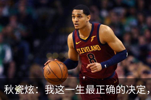 秋瓷炫：我这一生最正确的决定，就是39岁高龄为中国籍小丈夫生子