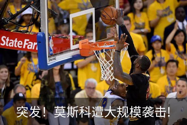 突发！莫斯科遭大规模袭击!