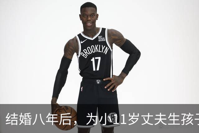 结婚八年后，为小11岁丈夫生孩子的39岁马丽，如今的现状让人意外