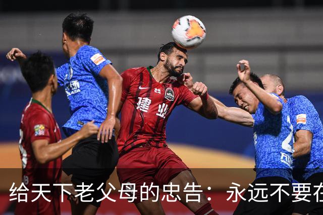 给天下老父母的忠告：永远不要在子女面前表现出这3种行为