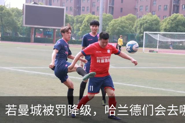若曼城被罚降级，哈兰德们会去哪？英媒设想的几笔"捡漏"