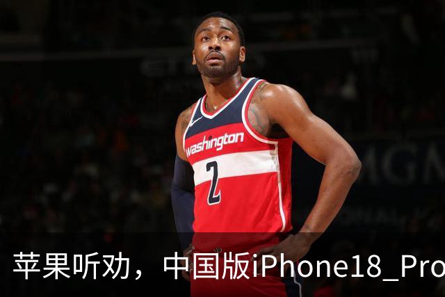 苹果听劝，中国版iPhone18 Pro的SIM卡，是全球最灵活的！