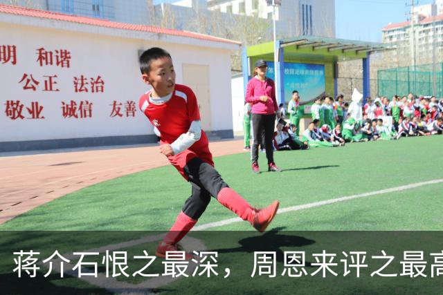 蒋介石恨之最深，周恩来评之最高：陈毅部何以最厉害？