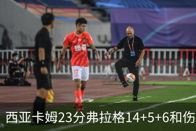 西亚卡姆23分弗拉格14+5+6&伤退 独行侠轻取步行者