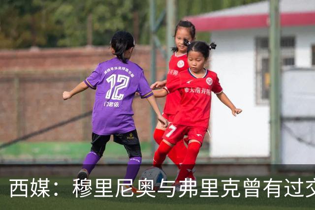 西媒：穆里尼奥与弗里克曾有过交手，当时拜仁3-1完胜热刺