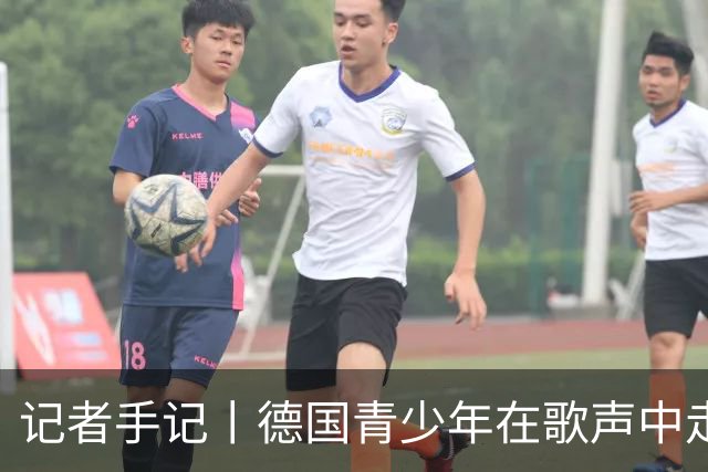 记者手记丨德国青少年在歌声中走近中国