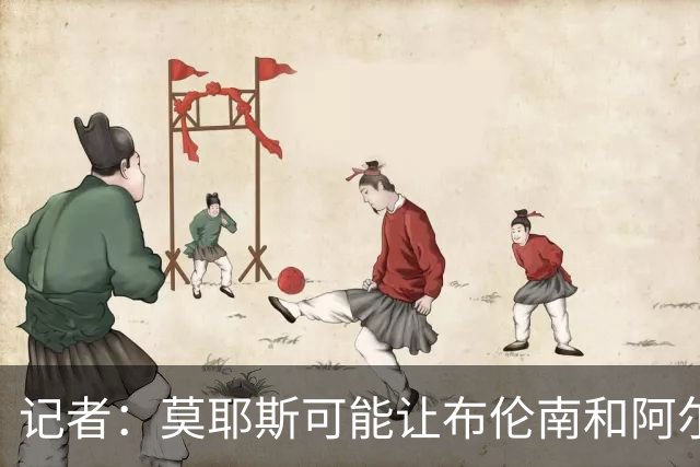 记者：莫耶斯可能让布伦南和阿尔卡拉斯出任中锋