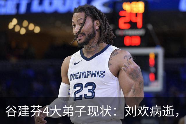 谷建芬4大弟子现状：刘欢病逝，毛阿敏独自带娃，他暴瘦到认不出
