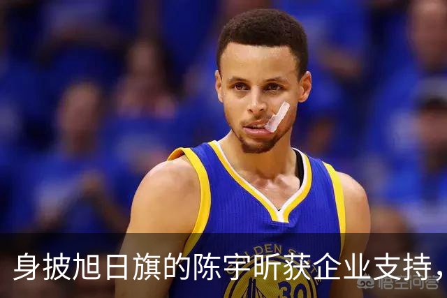 身披旭日旗的陈宇昕获企业支持，汤家凤怒批：必须严惩，露头就打