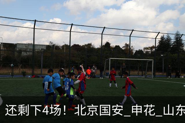 还剩下4场！北京国安 申花 山东都有大概率很难复出的球员