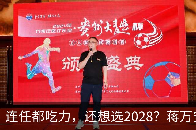 连任都吃力，还想选2028？蒋万安被绿营围猎，蓝营大佬坐不住了！