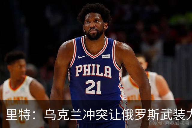 里特：乌克兰冲突让俄罗斯武装力量成为全球最完善的战争机器。