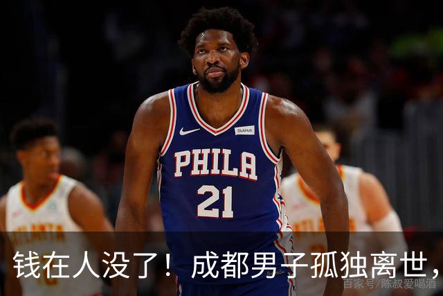 钱在人没了！成都男子孤独离世，遗物320万存款，看哭无数中年人