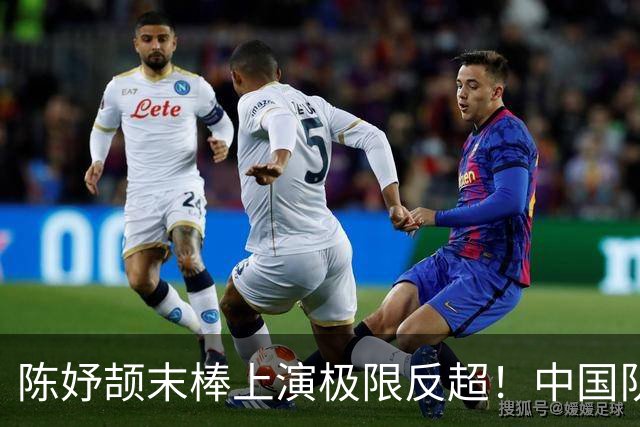 陈妤颉末棒上演极限反超！中国队夺混合接力亚运首金