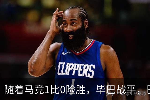 随着马竞1比0险胜，毕巴战平，巴萨大胜贝蒂斯领跑，西甲积分榜揭晓