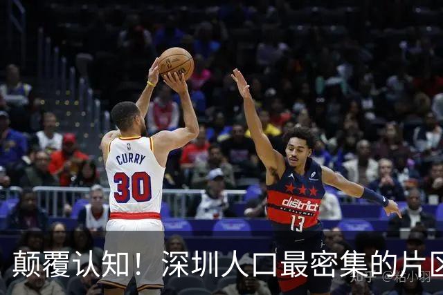 颠覆认知！深圳人口最密集的片区居然不是南山？这3个区域挤满人