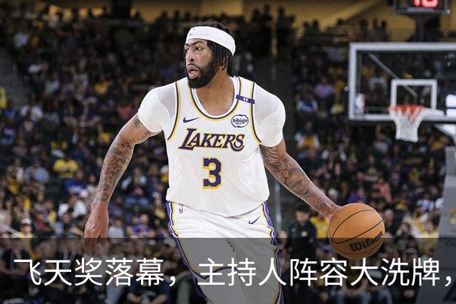 飞天奖落幕，主持人阵容大洗牌，朱迅、春妮落幕，倪萍、海霞上桌