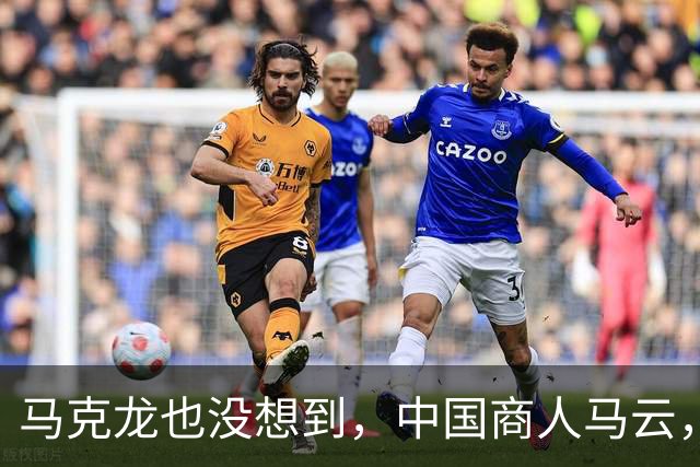 马克龙也没想到，中国商人马云，竟在欧洲给所有中国人“争光”了