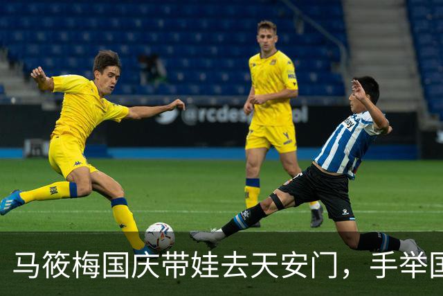 马筱梅国庆带娃去天安门，手举国旗满是自豪，“小汪宝”笑超开心