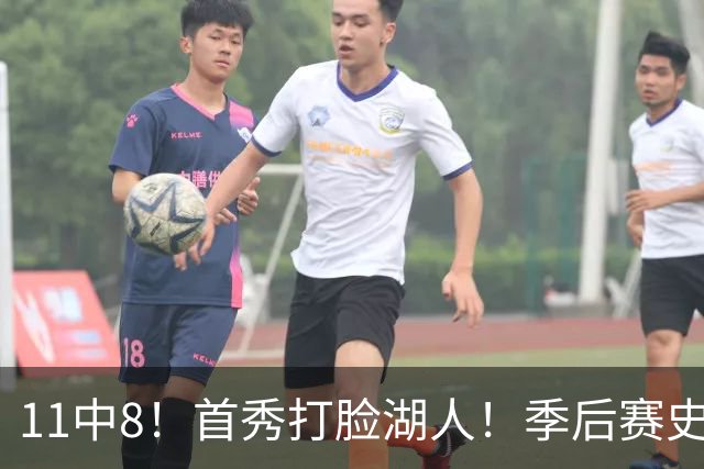 11中8！首秀打脸湖人！季后赛史上最准大前锋