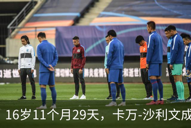 16岁11个月29天，卡万-沙利文成为美国队史最年轻的首秀球员