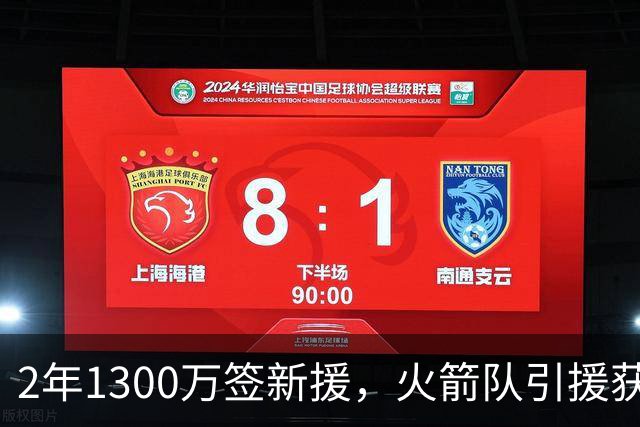 2年1300万签新援，火箭队引援获杜兰特认可！650万年薪真香，已无缝融入球队