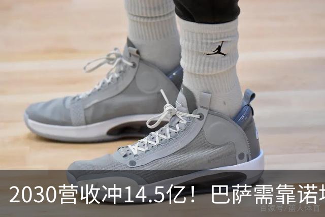 2030营收冲14.5亿！巴萨需靠诺坎普球场和青训翻身