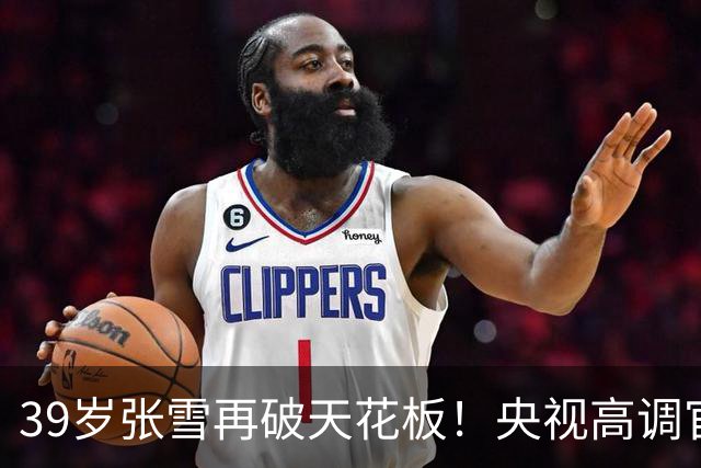 39岁张雪再破天花板！央视高调官宣，令德比斯和整个车坛刮目相看