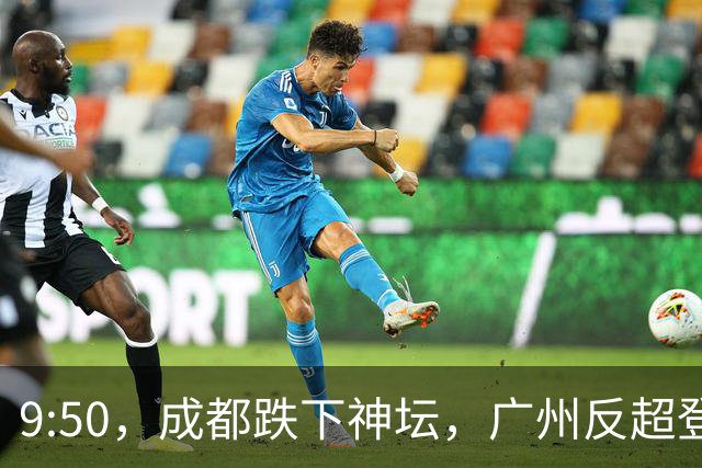 9:50，成都跌下神坛，广州反超登顶：早高峰退潮后，谁还在硬撑