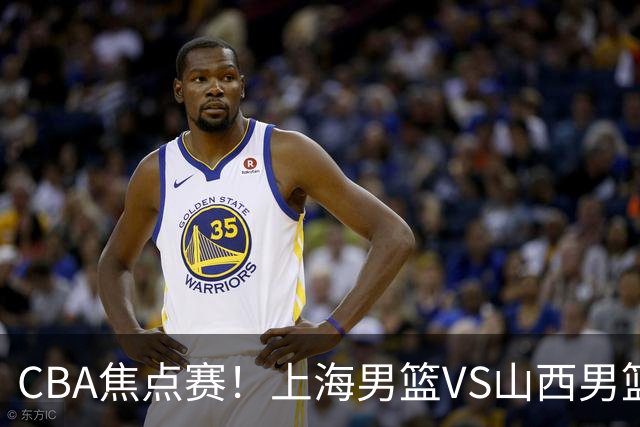 CBA焦点赛！上海男篮VS山西男篮，赛前赛来上海男篮拉塞尔、张镇麟、王哲林以及山西男篮迪亚洛最新消息