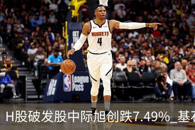 H股破发股中际旭创跌7.49% 基石投资者高瓴淡马锡等浮亏